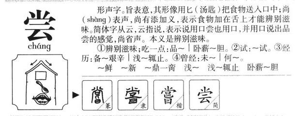 尝字组词(尝字组词有哪些)