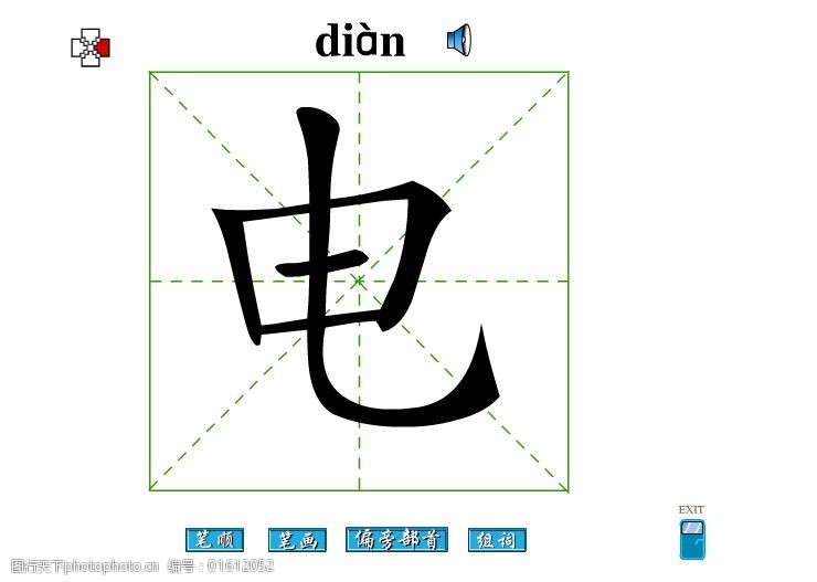 电的组词(电的组词2个字)