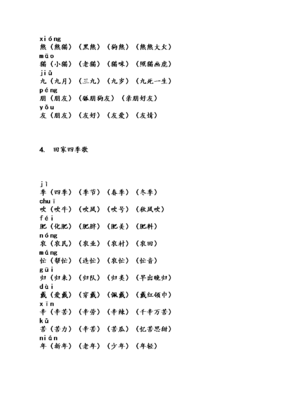 员的组词有哪些(员的组词是?)