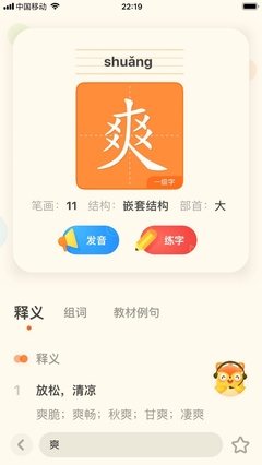 爽怎么组词(爽怎么组词两个字)