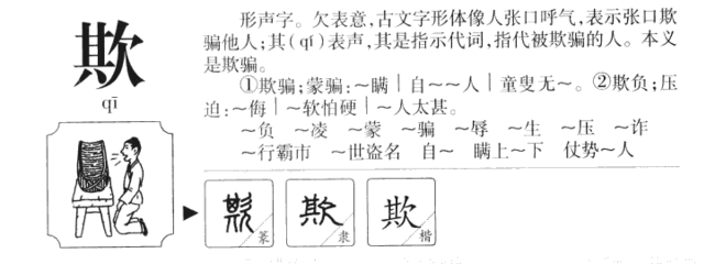 骗的拼音和组词(骗字拼音组词)