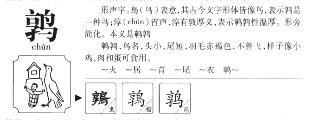 淳字组词(淳的组词和拼音)