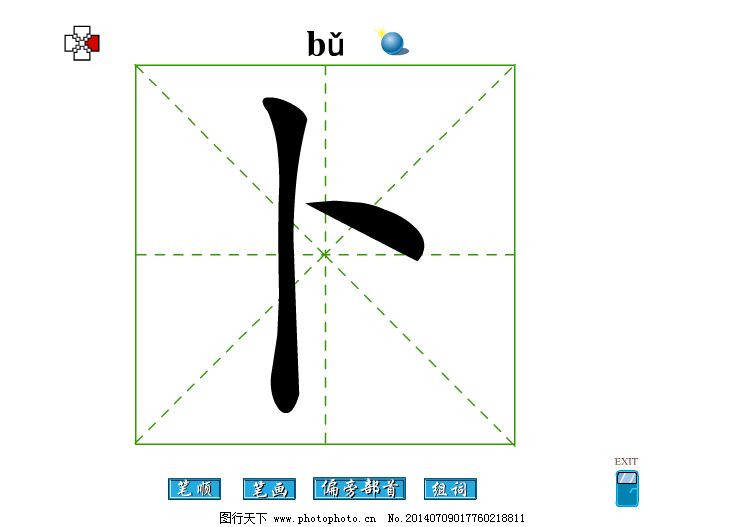 卜加偏旁再组词(卜加偏旁组词20个字)