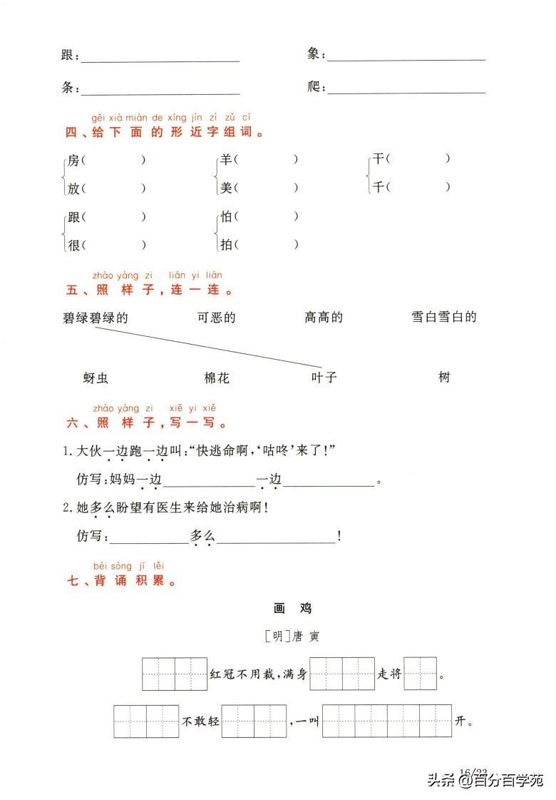 象字的组词(象字的组词和拼音)