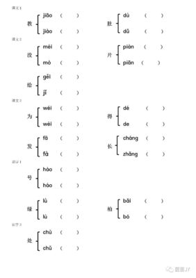 多音字发组词(多音字发组词三年级)