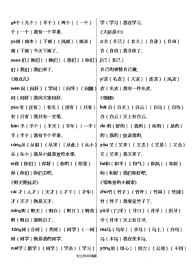 一年级上册语文生字组词(一年级上册语文生字组词笔顺)