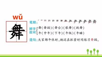 舞蹈怎么组词(舞蹈怎么组词两个字)