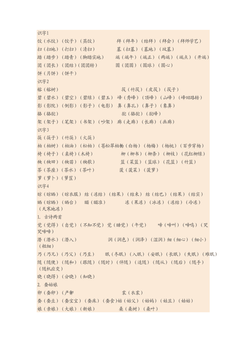 扫的组词有哪些(扫的组词有哪些字)