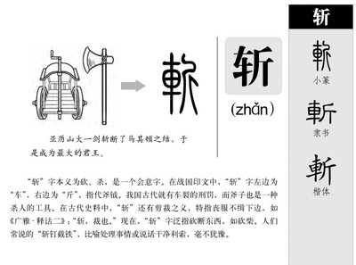 斩的拼音和组词(斩的拼音组词部首)