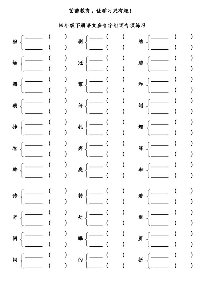 结字的多音字组词(结字的多音字组词和拼音怎么写)