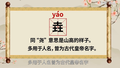 垚字组词(垚字组词店铺名)