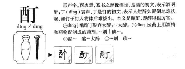 醉的拼音和组词(醉的拼音和组词和偏旁)