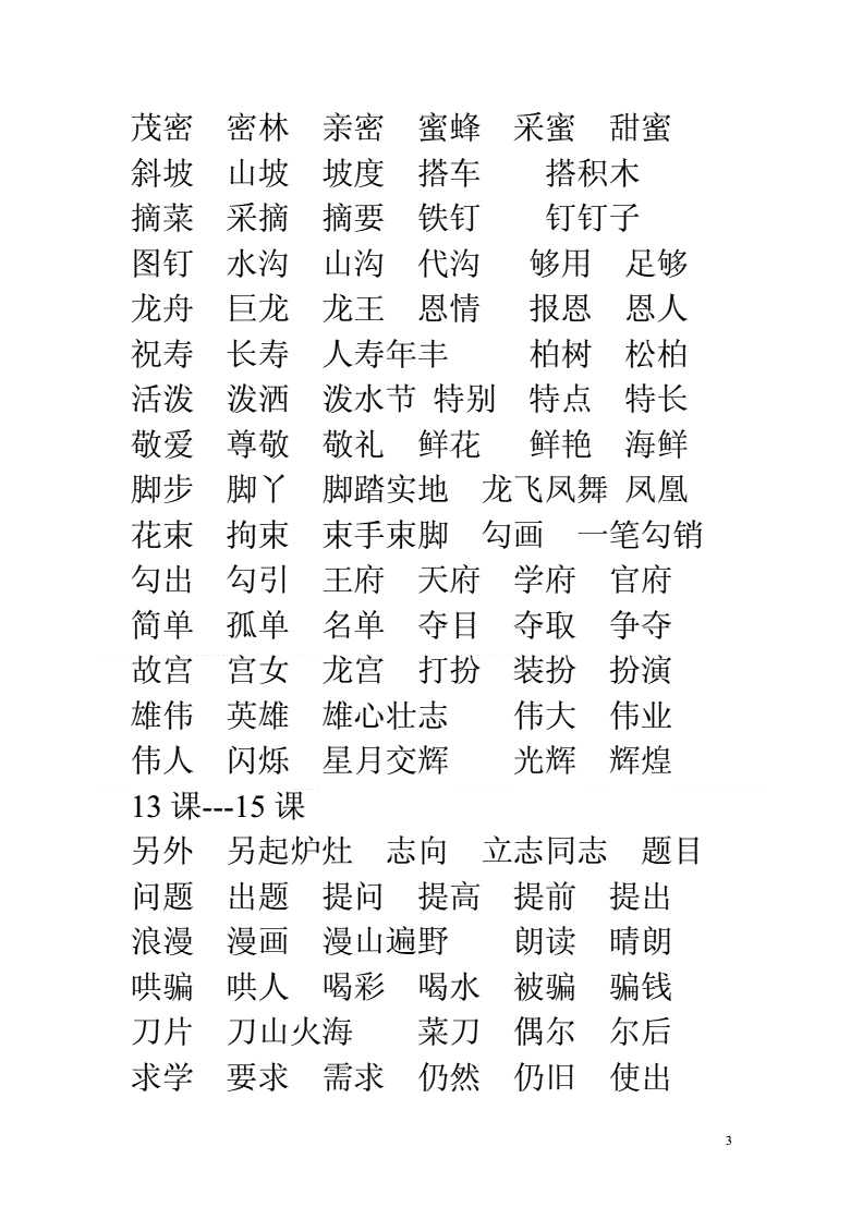 作风组词(作风组词三个字)