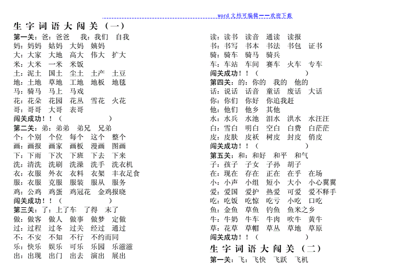 用健组词(什么高组词)