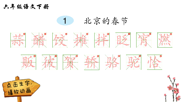 贩的拼音和组词(燃字组词)