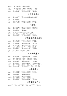 一年级语文组词大全(一年级语文组词大全下册)