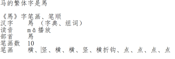 马字怎么组词(马字怎么组词啊)