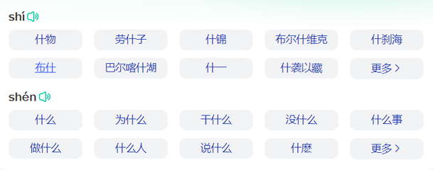 什的组词大全(什的组词大全100个)