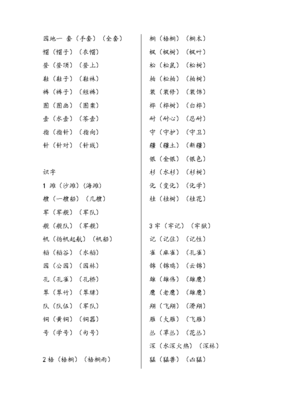 化的组词有哪些(化的组词组)