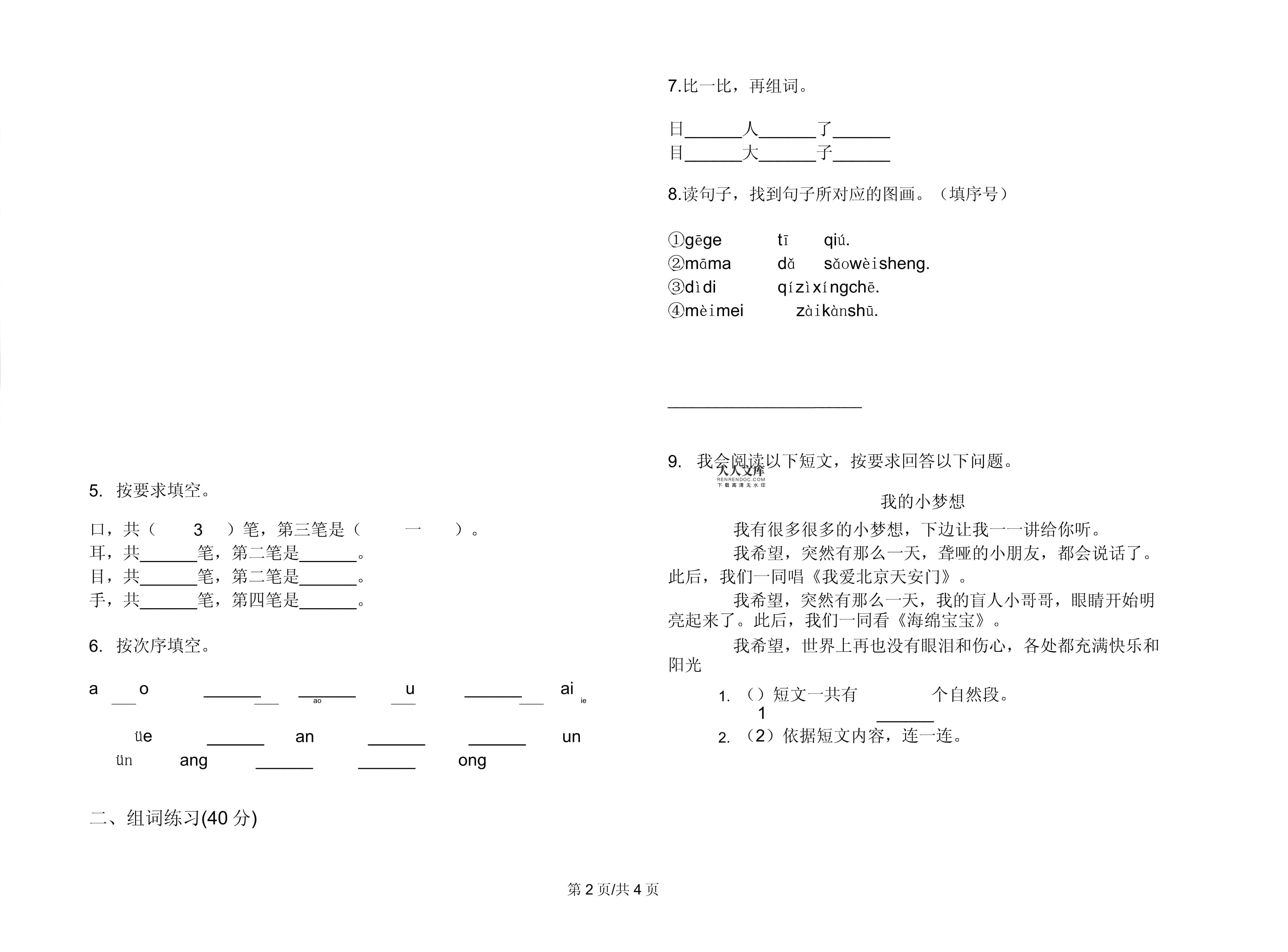 qia一声组词(qia一声组词一年级)