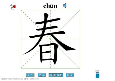 春组词四个字(春组词4字)