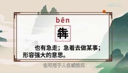 犇怎么组词(犇怎么组词语)