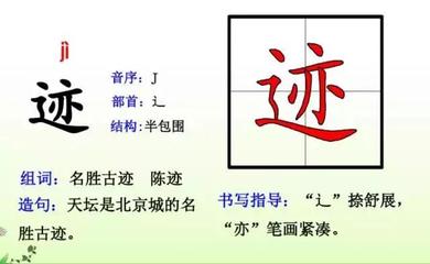 迹组词组(迹组词组2个字)