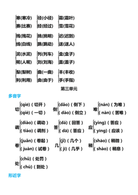 携字组词(携字组词有哪些)