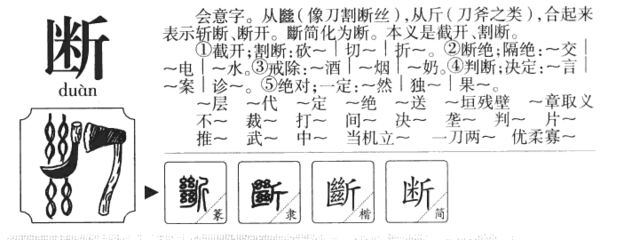 断字组词(断字组词和部首)