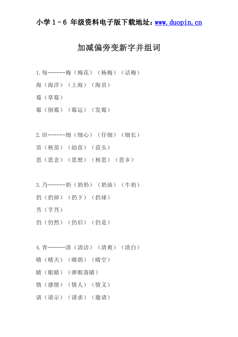 普加偏旁并组词(普加偏旁组词组字)