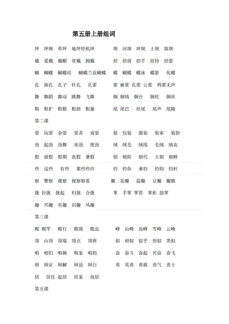 用十组词(用薄组词)