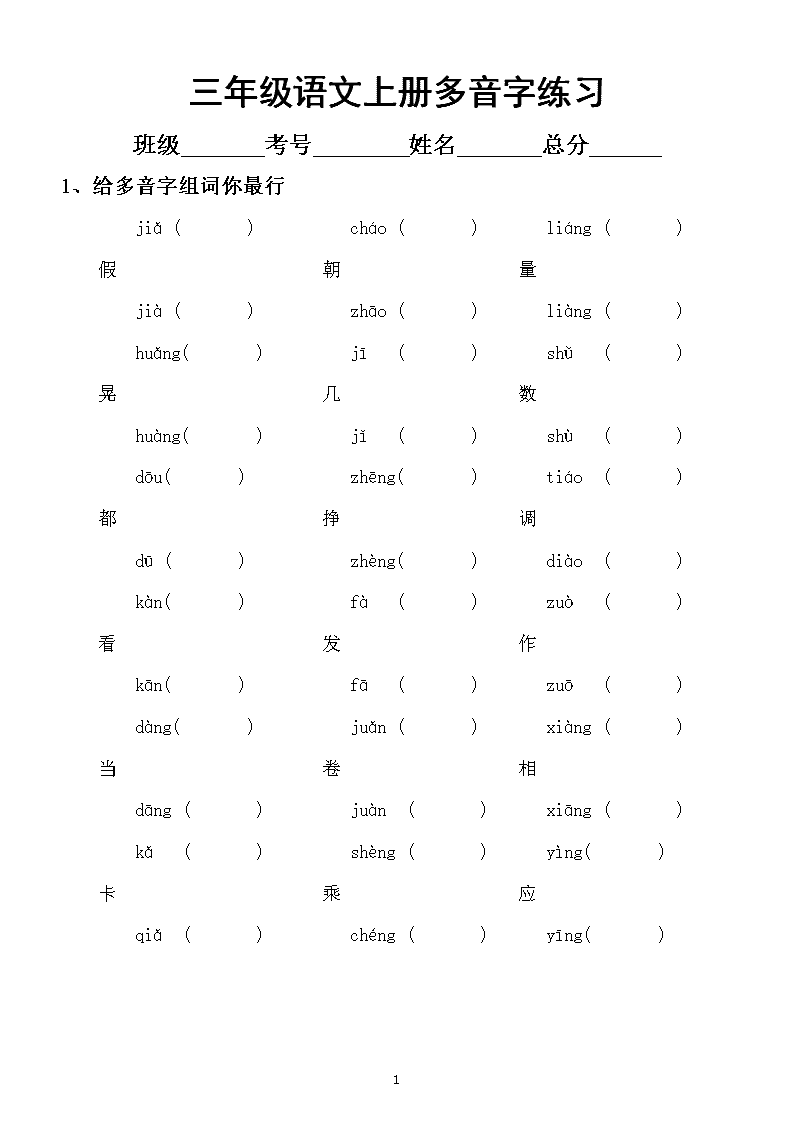 行字组词(待字组词)