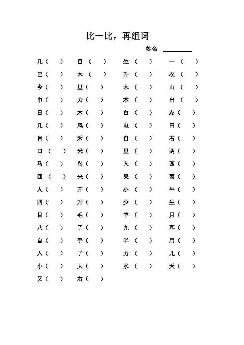 写同音字组词(写同音字组词语陈)