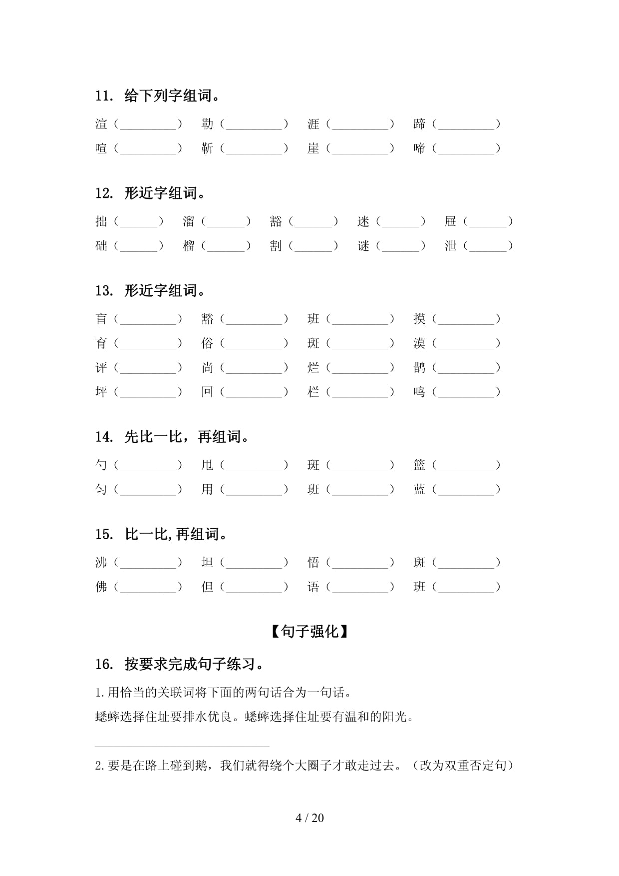 靳的组词(瓣的组词)