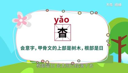 杳字组词(杳字组词造句)