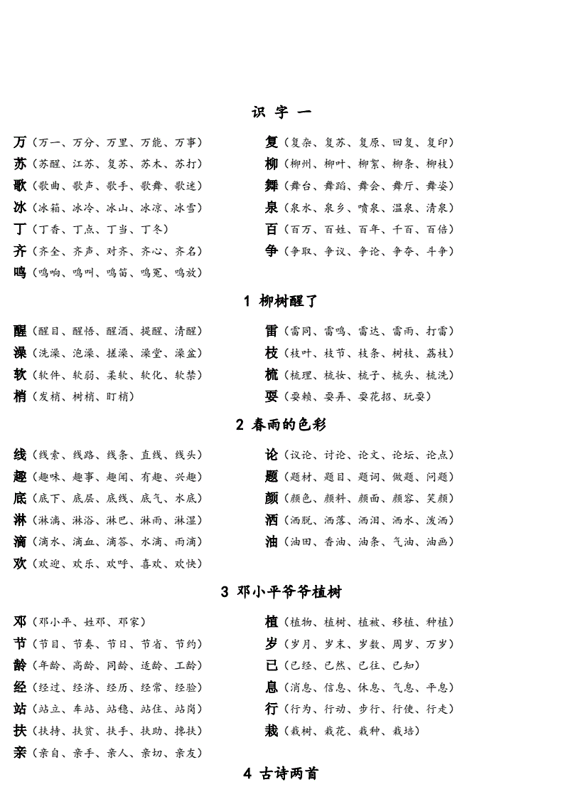 的组词一年级(三的组词一年级)