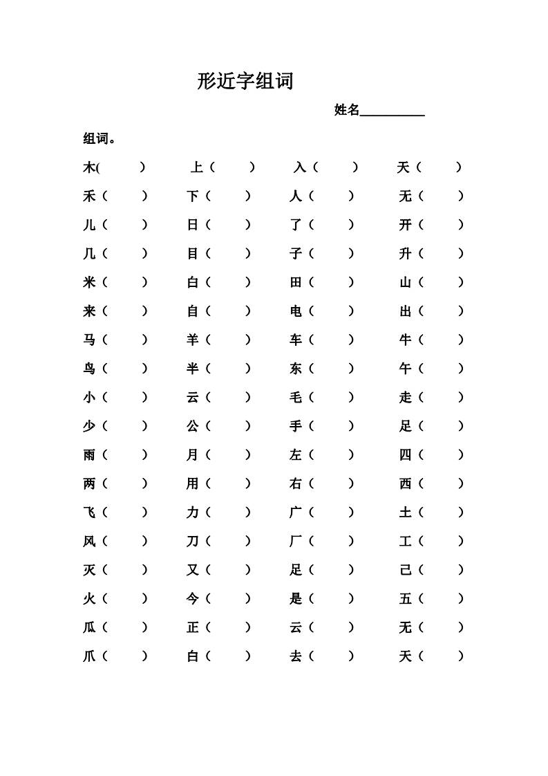 相同字组词(相同字组词有哪些)