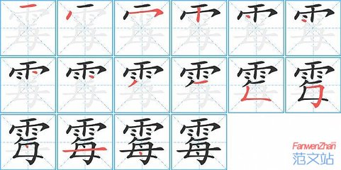 霉字组词(霉字组词语拼音)