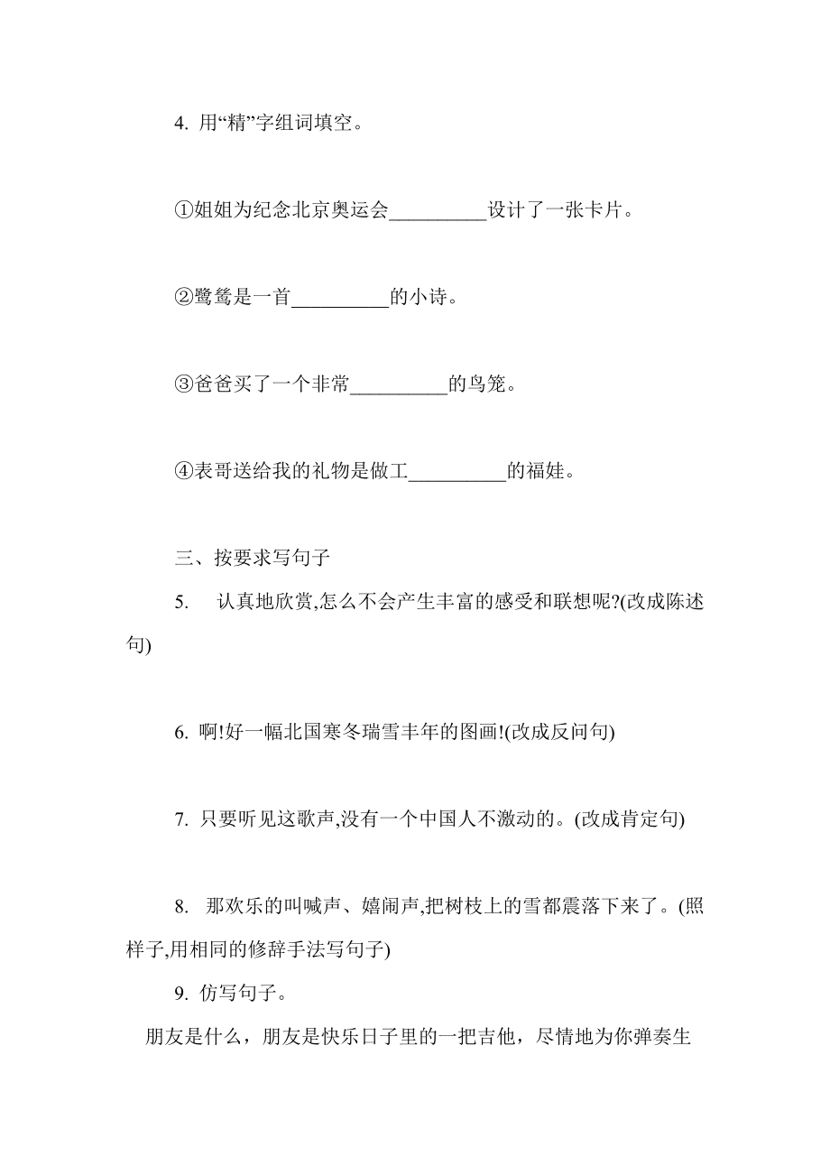 用精字组词填空(用精字组词填空这魔术变幻无穷让每一位观众什么不已)