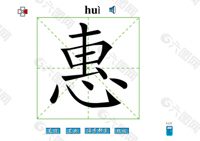 惠组词(惠组词10个)