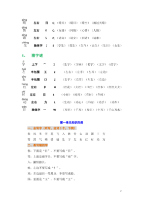 月字组词大全(月字组词大全1000个一年级)