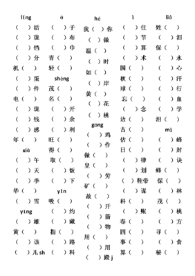 同音字组词大全(同音字组词大全600组)