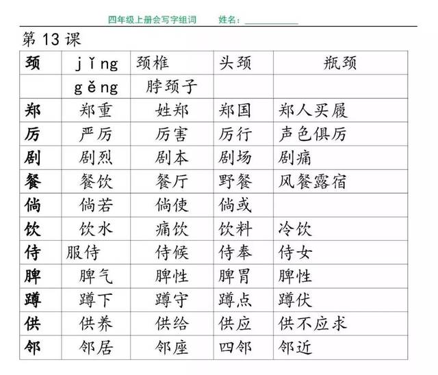 不四声组词(不四声组词怎么组)