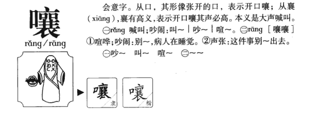 嚷字组词(嚷字组词有哪些)