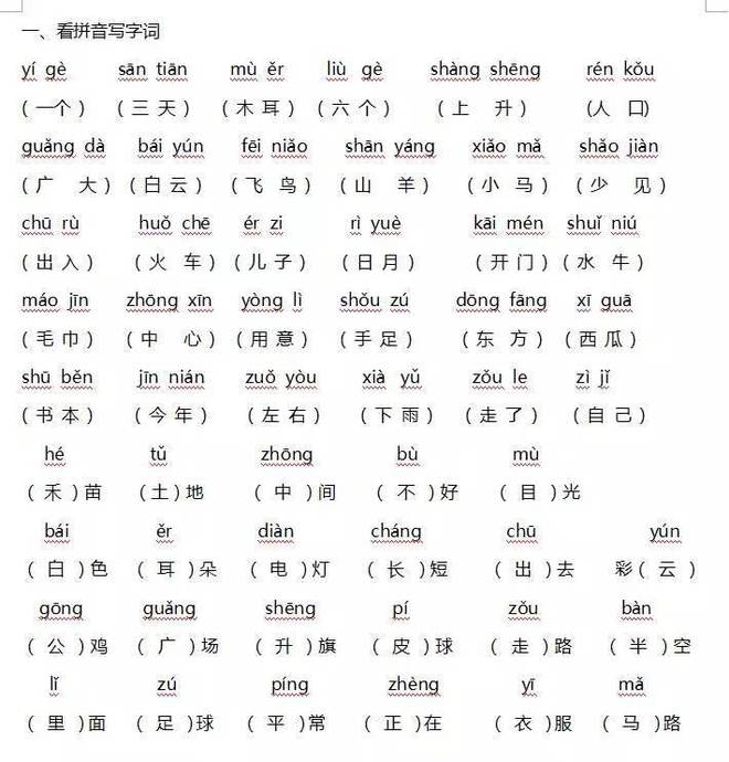 三字组词大全(三字组词大全一年级)