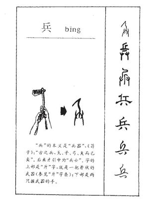 兵组词(兵组词2个字)