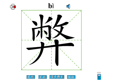 弊字组词(弊的组词是什么)