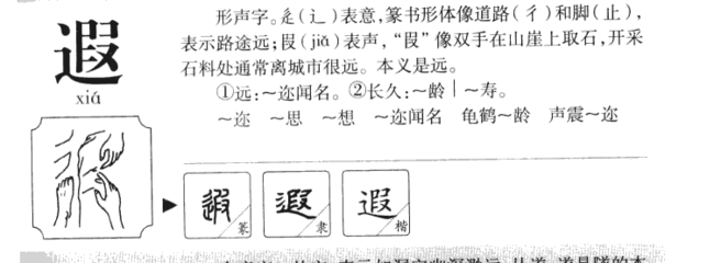 遐字组词(遐字组词有哪些呢)