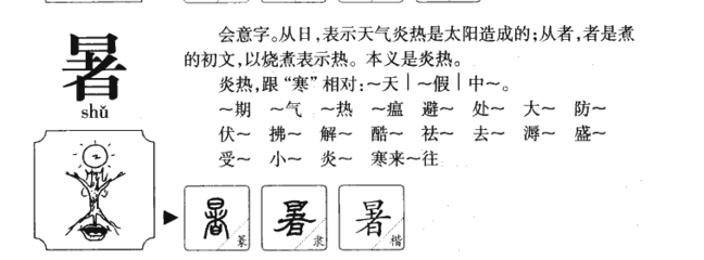 煮字组词(煮字组词部首)