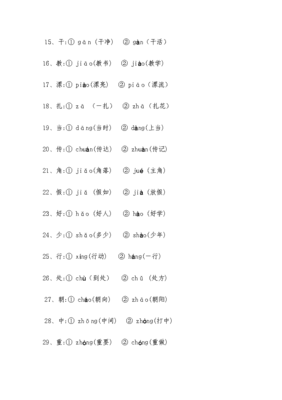 二年级多音字组词(二年级多音字组词训练)